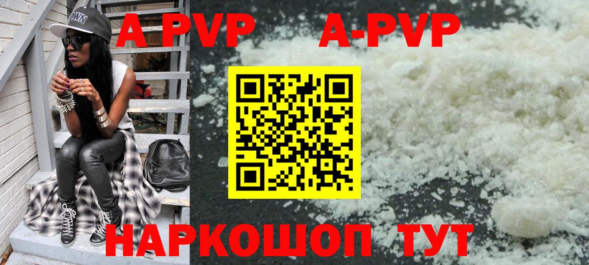 APVP кристаллы Лангепас