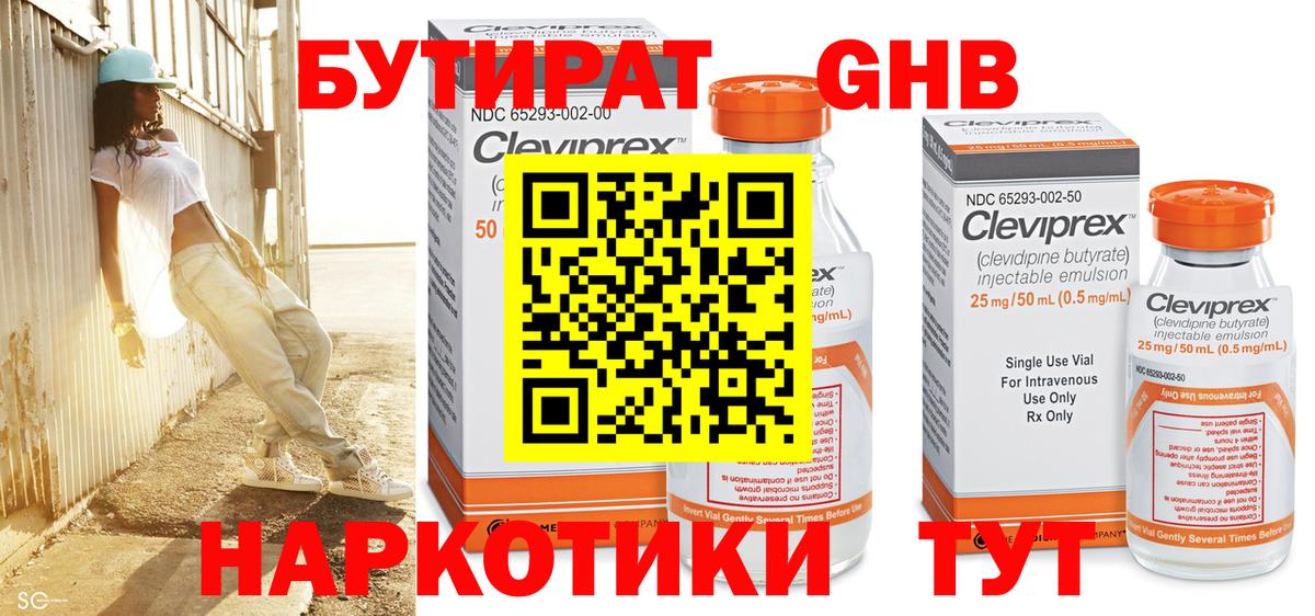 БУТИРАТ жидкий экстази Лангепас