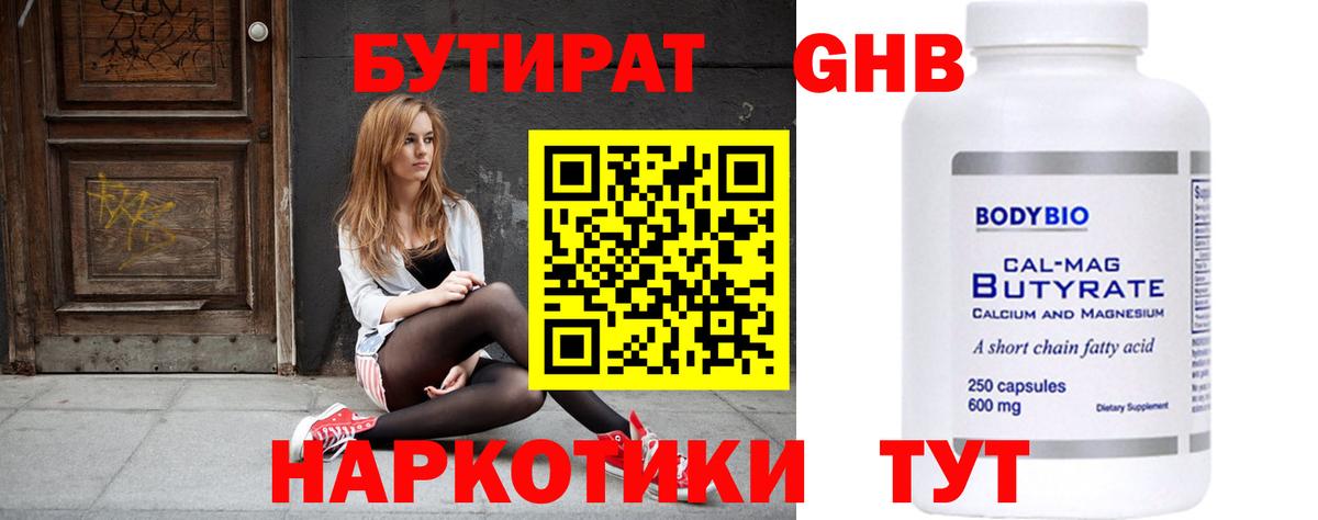 Бутират 1.4BDO  Вход с VPN  Бутират  Лангепас 