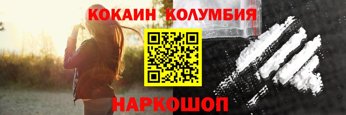 Cocaine  КОКАИН Columbia  Лангепас  Вход с VPN  КОКАИН 99% 
