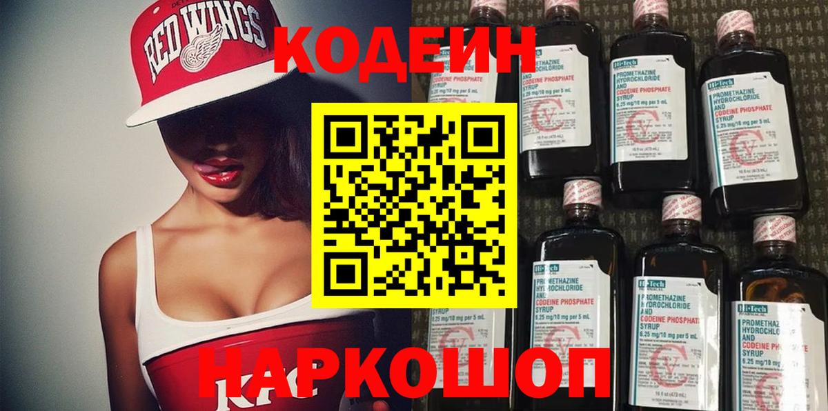 Кодеиновый сироп Lean Purple Drank Лангепас