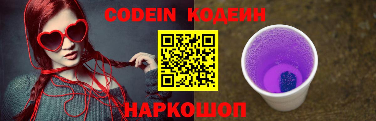 Codein Purple Drank  Кодеиновый сироп Lean Purple Drank  дарнет шоп  Лангепас  Вход с VPN 