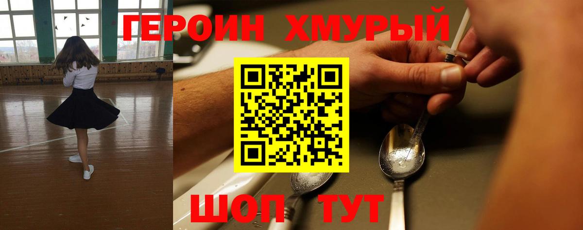 Героин герыч Лангепас