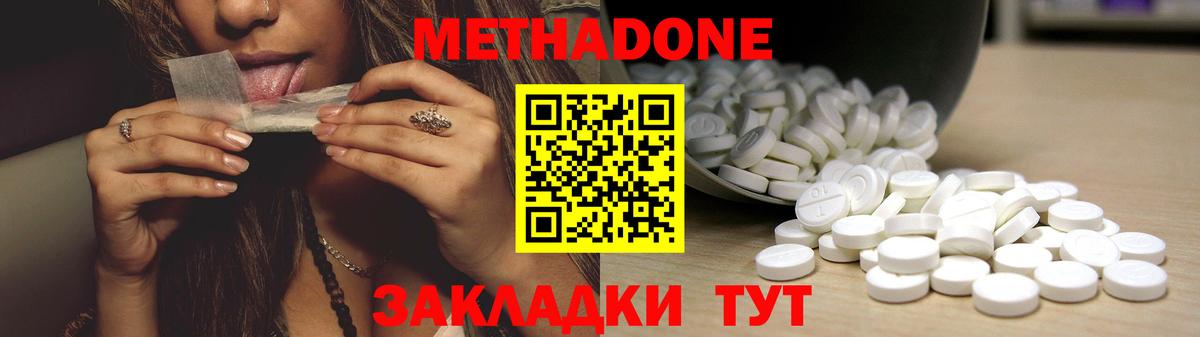 МЕТАДОН мёд  МЕТАДОН methadone  Лангепас  Вход с VPN 